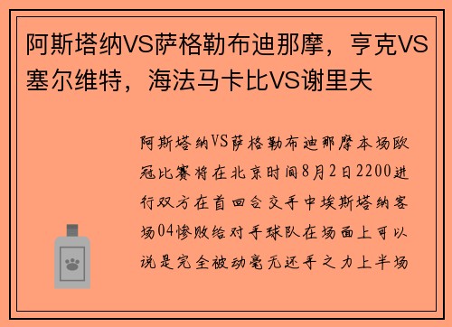 阿斯塔纳VS萨格勒布迪那摩，亨克VS塞尔维特，海法马卡比VS谢里夫