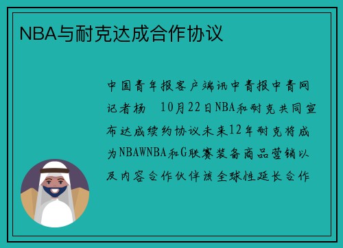 NBA与耐克达成合作协议