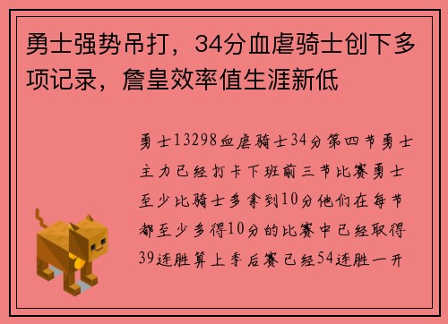 勇士强势吊打，34分血虐骑士创下多项记录，詹皇效率值生涯新低